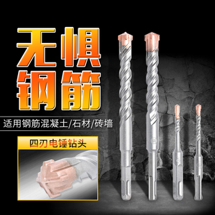 电锤十字钻头水泥穿墙圆柄过墙加长方柄四坑混凝土打孔冲击钻钻头