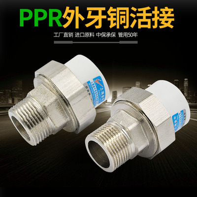 PPR外丝铜活接外牙铜活接转换铜活接20 4分25 PPR水管管件配件