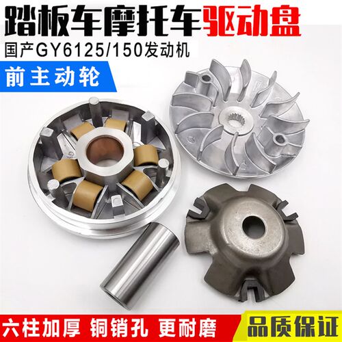 踏板摩托车豪迈GY6 125 150前皮带轮主动轮驱动盘普利盘配件