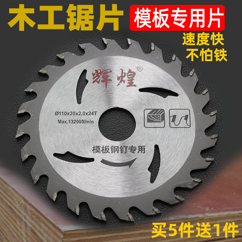 4寸专业级抗钉木工锯片模板专用手提锯切割机角磨合金电圆锯片