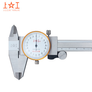 300m双向防震 200广陆0 上工不锈钢带表卡尺0 150mm高精度游标尺0