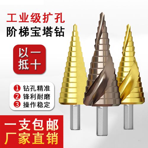 克洛伊宝塔钻头直槽阶梯塔型扩孔器拉槽锯齿麻花钻头钻孔器六角柄