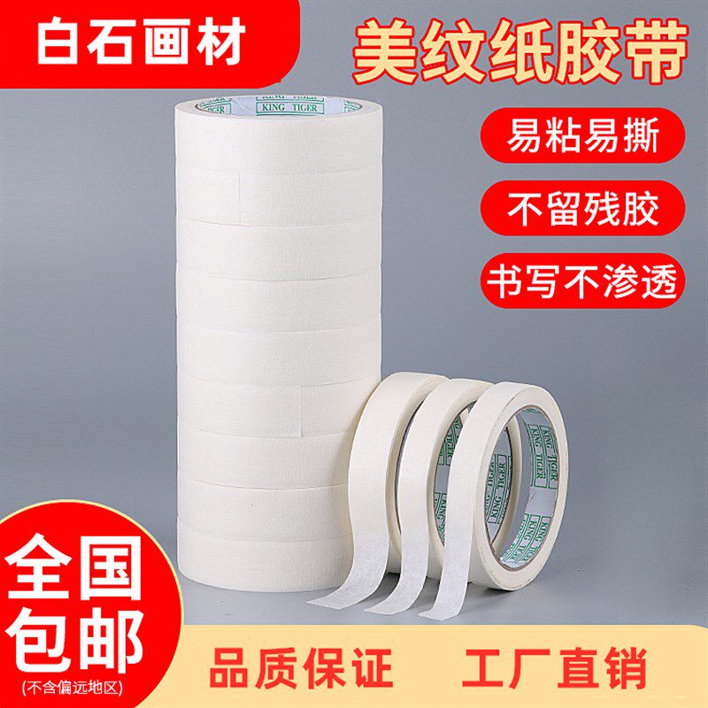 美纹纸胶带美术生专用写字美文胶纸胶带美缝纸分色纸装修喷漆遮蔽