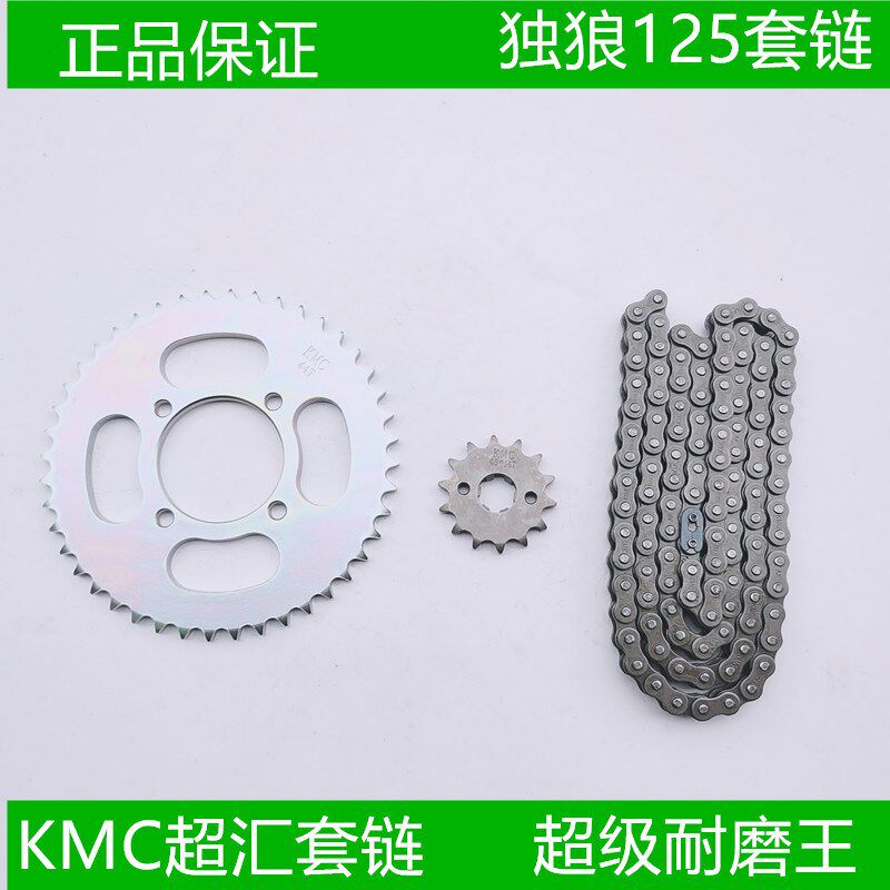 超汇嘉陵独狼JH150-6/JH125-6A链条牙盘链盘摩托车改装小齿轮套链