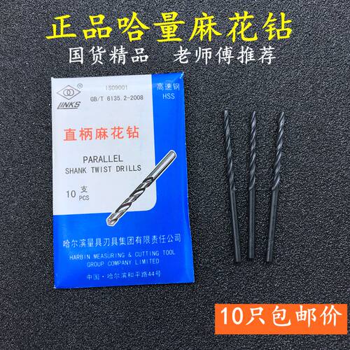哈量直柄麻花钻头金属模具钢铁钻咀2/2.1/2.2/2.3.2木工打孔钻头
