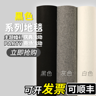 黑色地毯一次性加厚灰色白色结婚庆典婚礼开业展会全满铺陶瓷商用