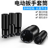 加长电动扳手套筒套装 32mm组合 螺丝螺母手电钻内六角风炮套筒头8