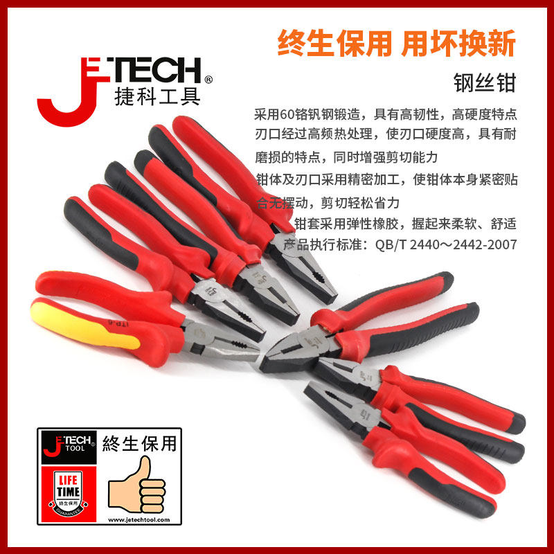 捷科工具工业级钢丝剪省力钳子老虎钳钢丝钳7 8寸电工家用多功能