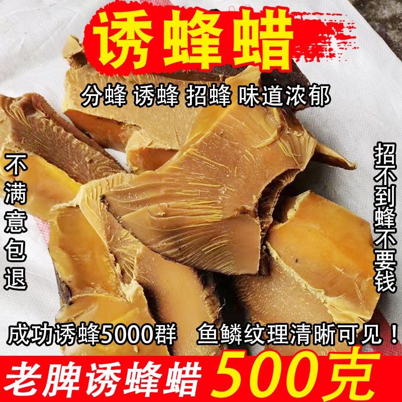 诱蜂蜡中蜂蜡诱蜂用养蜂土蜂蜡诱蜂水招蜂神器招蜂诱蜂桶老蜂巢蜡