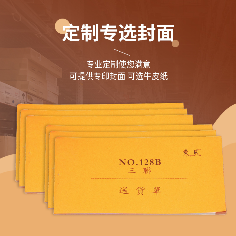 东凡收据48开二联三联无碳复写财务票据多栏出库单入库单送货单