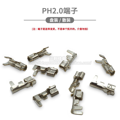 PH2.0 簧片 接线端子 冷压头 端子 接线头