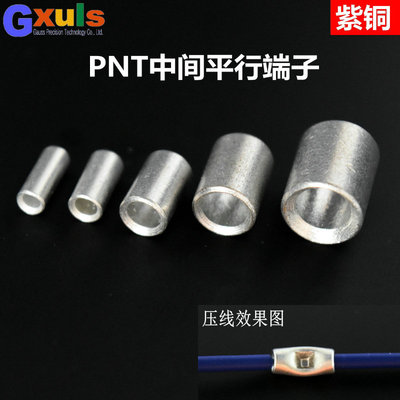 对接裸接头PNT1.25/2/5.5/8/14电线续接紫铜短形中间平行冷压端子