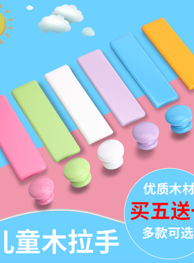 儿童拉手衣柜抽屉柜子儿童房柜门橱柜实木原木粉色蓝色彩色门把手