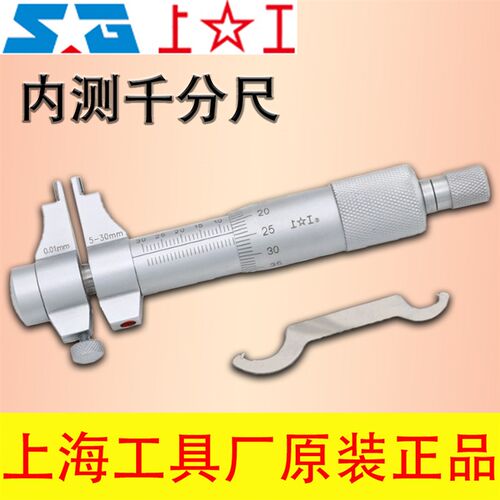 上工 内测千分尺5-30 25-50mm内孔内径千分尺高精度螺旋测微仪器