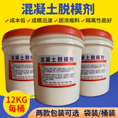 脱模剂混凝土木模具试块水性脱模铁钢模桥梁水泥脱油性建筑隔离剂