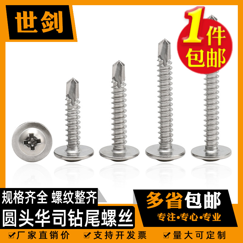 不锈钢  410十字大扁头钻尾螺丝镀锌燕尾自攻螺丝彩钢瓦M4.2M4.8