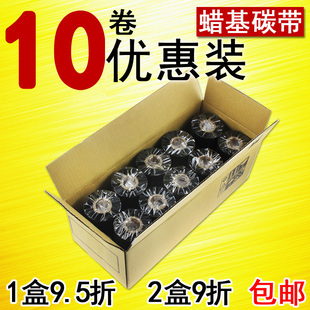 10卷优惠装 碳带110mm 打印标签碳带 300m 40110蜡基碳带条码
