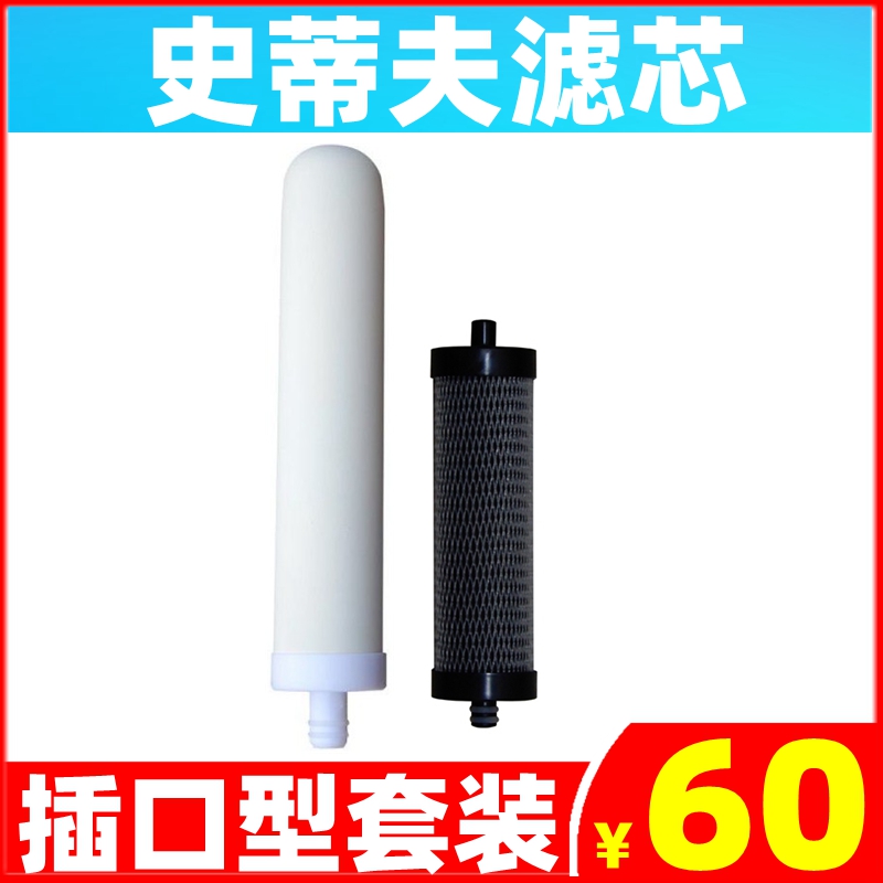 史蒂夫系列净水器通用滤芯10寸陶瓷活性炭套装家用自来水过滤芯