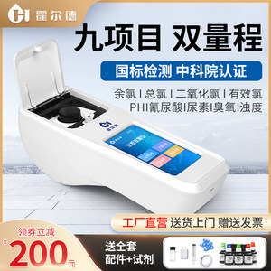 便携式手持余氯检测仪器水质多参数总氯污水自来水泳池分析测定仪