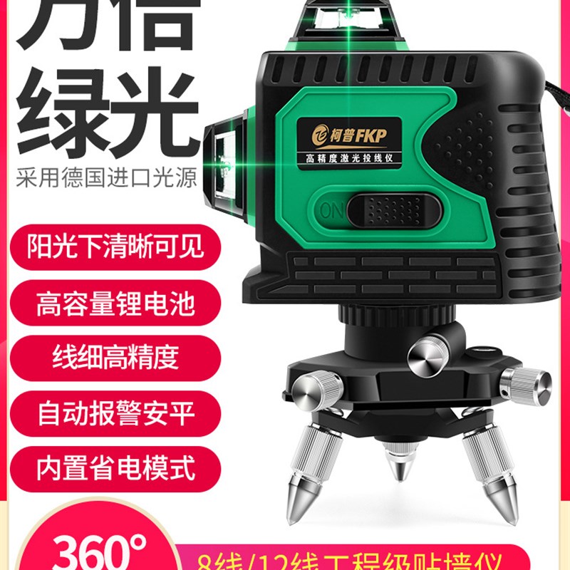 飞柯普水平仪绿光高精度自动打线12线十二线强光妙有投线仪贴墙仪