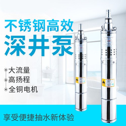 潜水泵深井泵不锈钢水井用抽水泵高扬程抽水机全自动家用220V单相