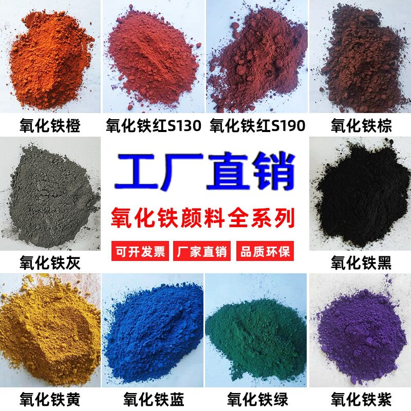 混凝土水泥铁黄粉氧化铁红铁黑粉铁橙铁绿色颜料彩砖蓝粉钛白粉