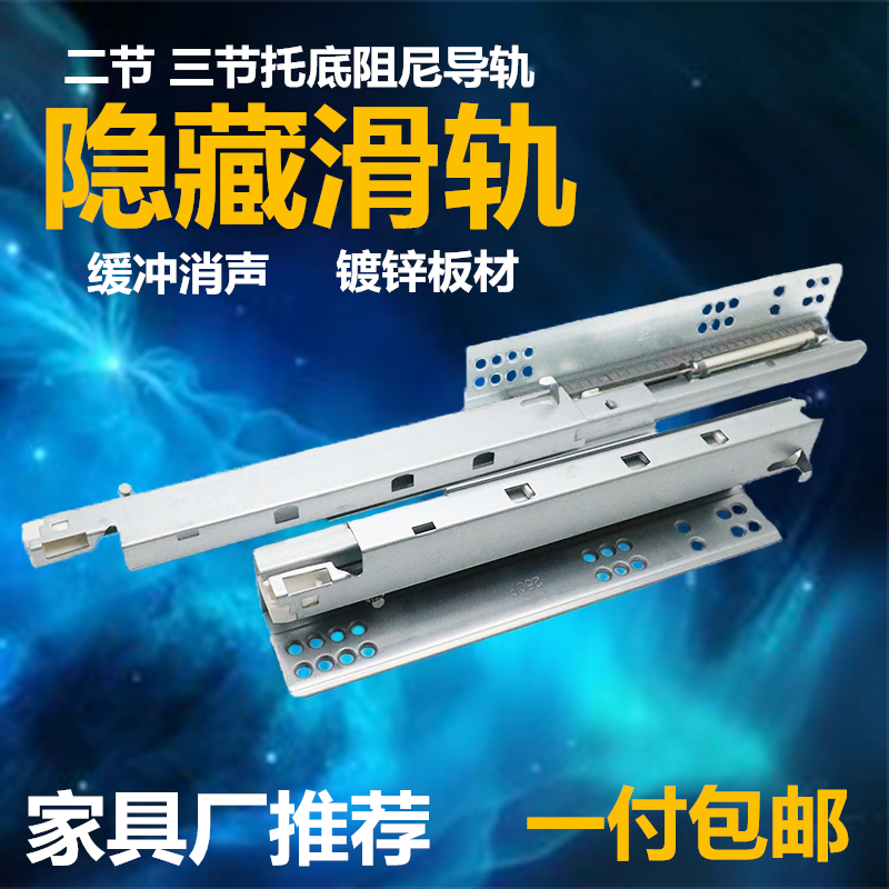 二节三节隐藏式阻尼导轨全拉出托底缓冲抽屉滑轨柜桶自吸轨道8寸