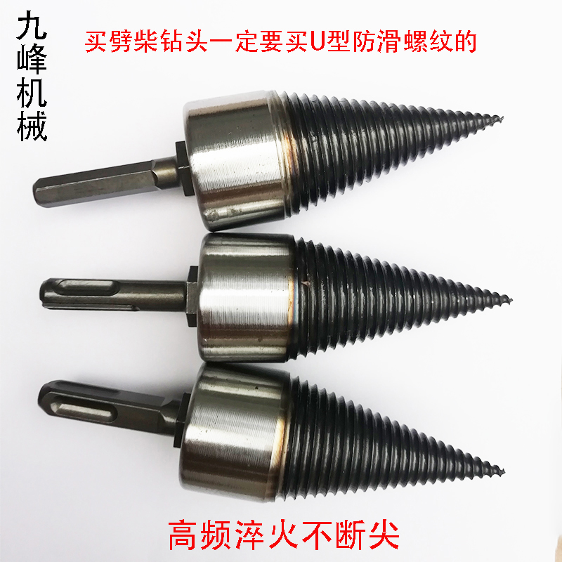 劈柴钻头分裂锥小型劈柴机破木架机手电钻破柴机劈柴神器农村家用