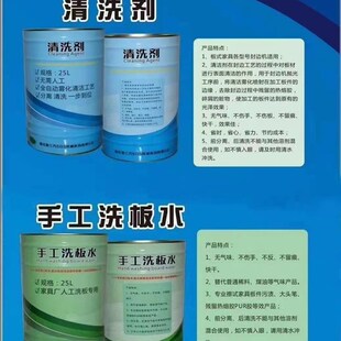 家具洗板水家具厂洗板水封边机清洁剂木工板材洗板水清洁剂 板式