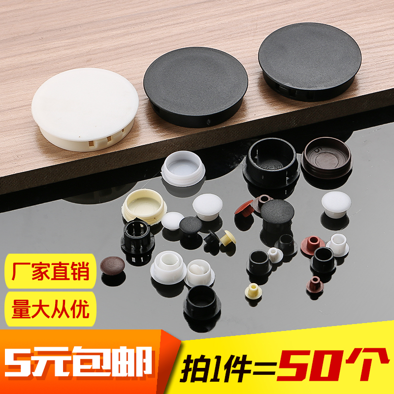 塑料孔塞堵头盖子铰链盖螺丝孔盖圆形堵头装饰盖内塞遮丑孔封内塞