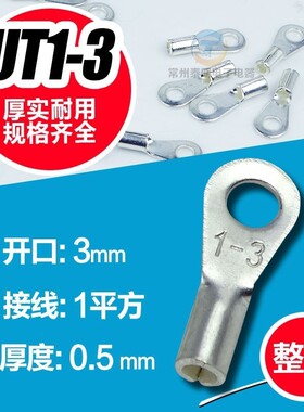 1000只/包 OT1-3接线鼻子 OT冷压端子 快速接线端头裸鼻子接头