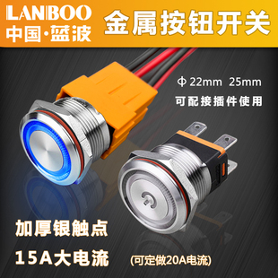 20A自锁复位电源开关2常开按键 25mm金属按钮开关大电流15
