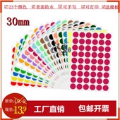 圆点标签红色自粘性可取纸不干胶标签打印纸定制数字圆形贴纸30mm