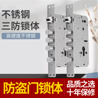 新旧老款式防盗门锁体不锈钢加厚单双活方圆头整套锁具锁芯锁心