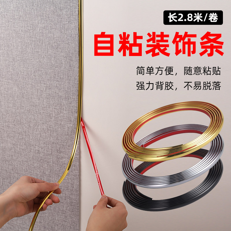 自粘美缝贴条墙布金色亮光边条墙板装饰条封边墙纸墙面防水压线条图片
