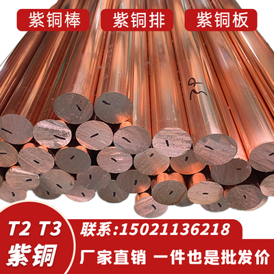 T2紫铜棒 实心铜棒直径2-200mm电极紫铜排 紫铜管 红铜棒可零切
