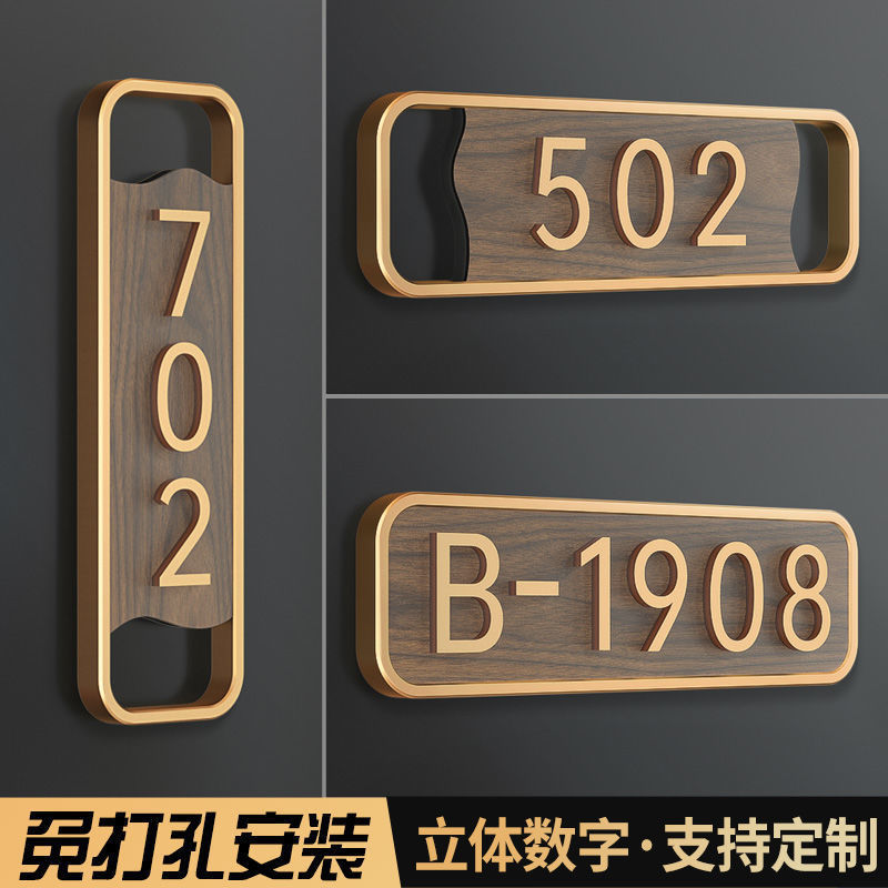 门牌号码牌定制家用门牌号酒店包厢宿舍住宅房间办公室入户门号贴