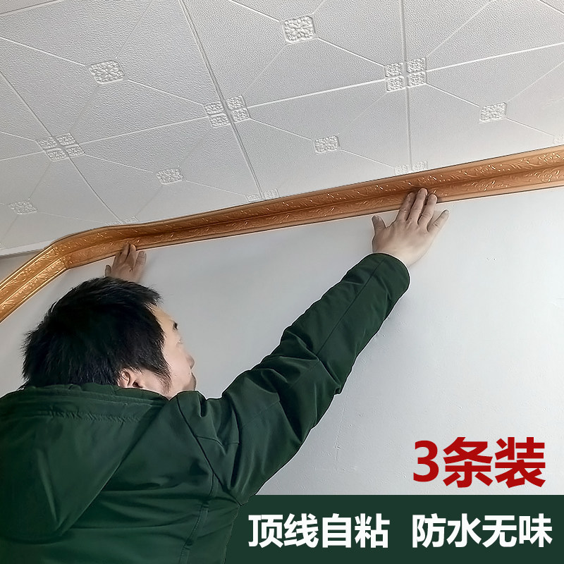 墙顶边角线天花板顶角线自粘立体墙贴吊顶边框贴纸阴角墙角装饰条