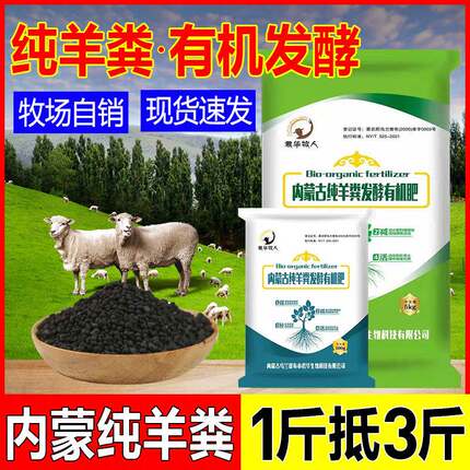 有机肥料蔬菜专用 内蒙古纯羊粪发酵有机肥料农家肥蔬菜专用营养