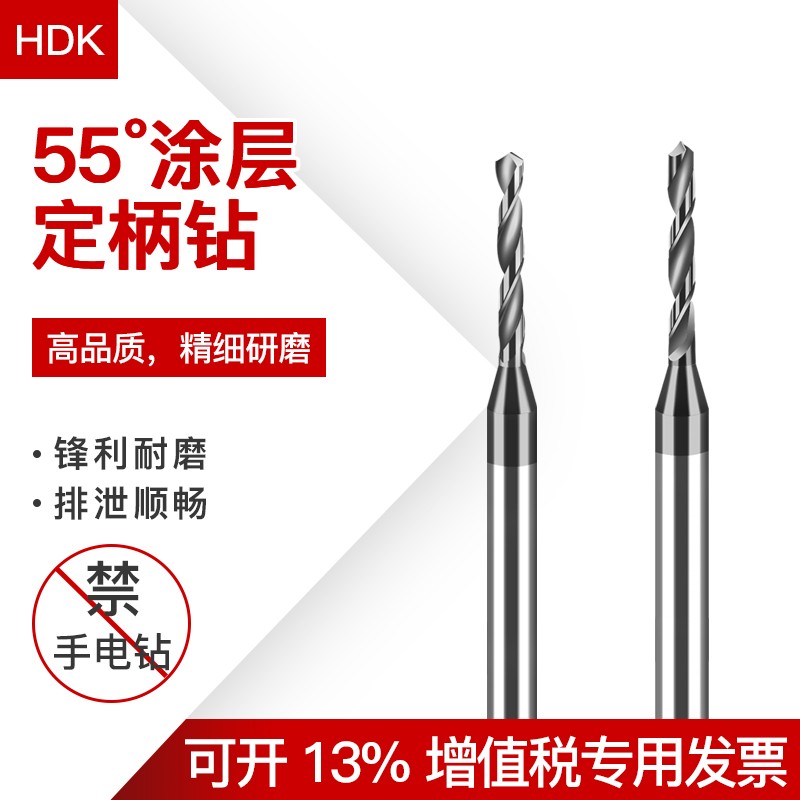 硬质合金钨钢涂层定柄钻头0.91 0.92 0.93 0.94 0.96 0.97 0.98