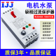 智能潜水泵电机缺相过流保护器380V三相可调控制保护开关断相过载