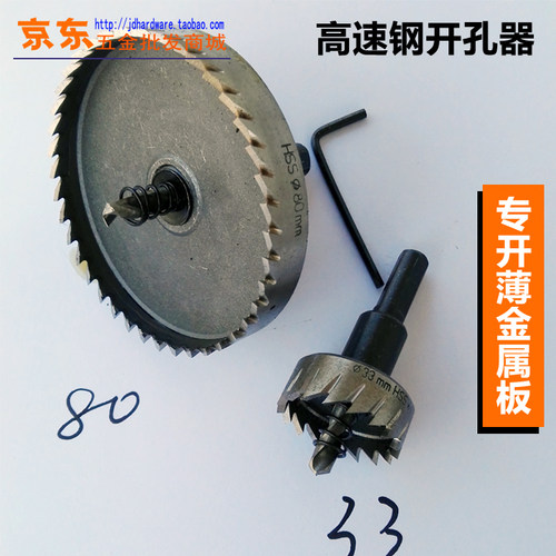 高速钢开孔器 铁皮铝合金薄板扩孔器铁工钻头28-100MM-3个包邮