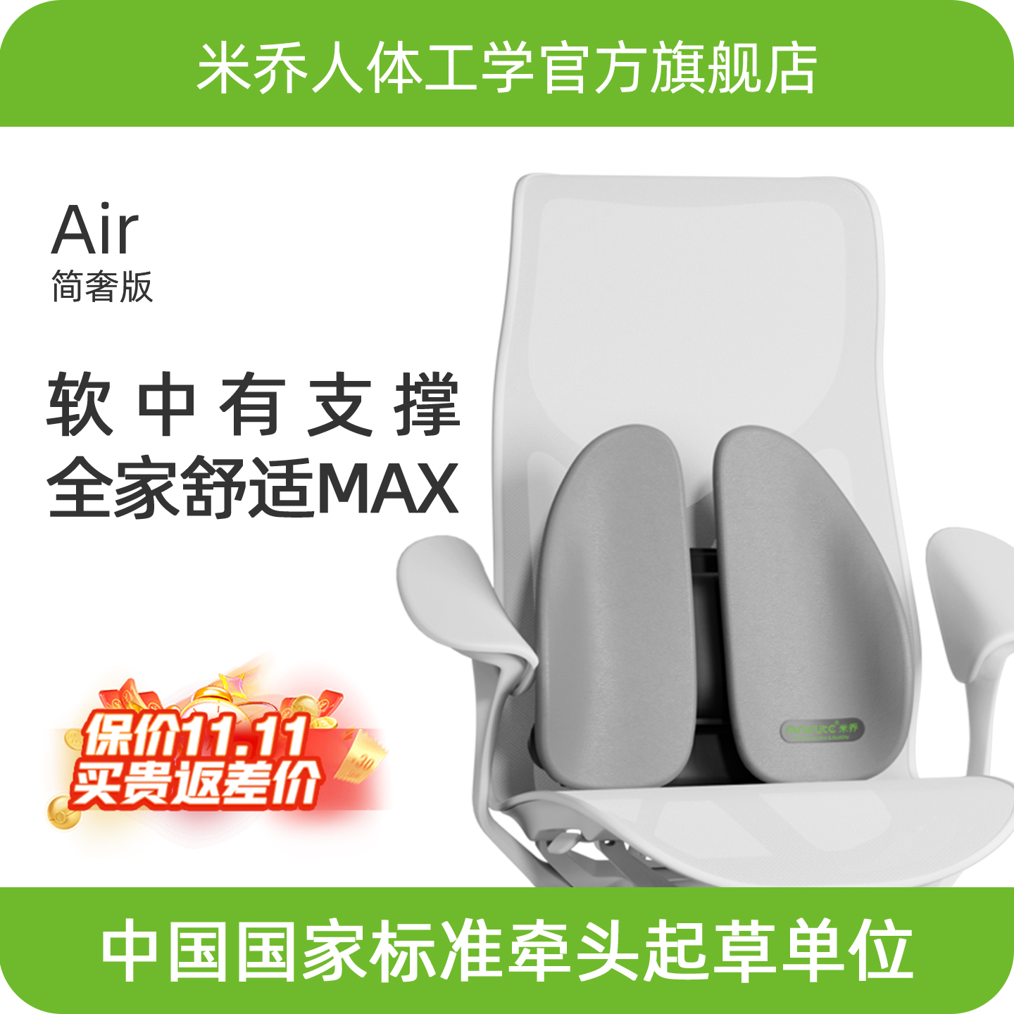 简奢版腰垫米乔人体工学