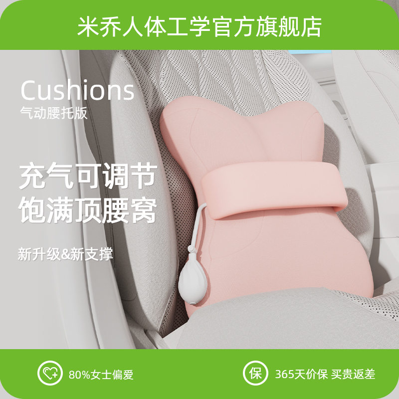 米喬人體工學汽車腰靠