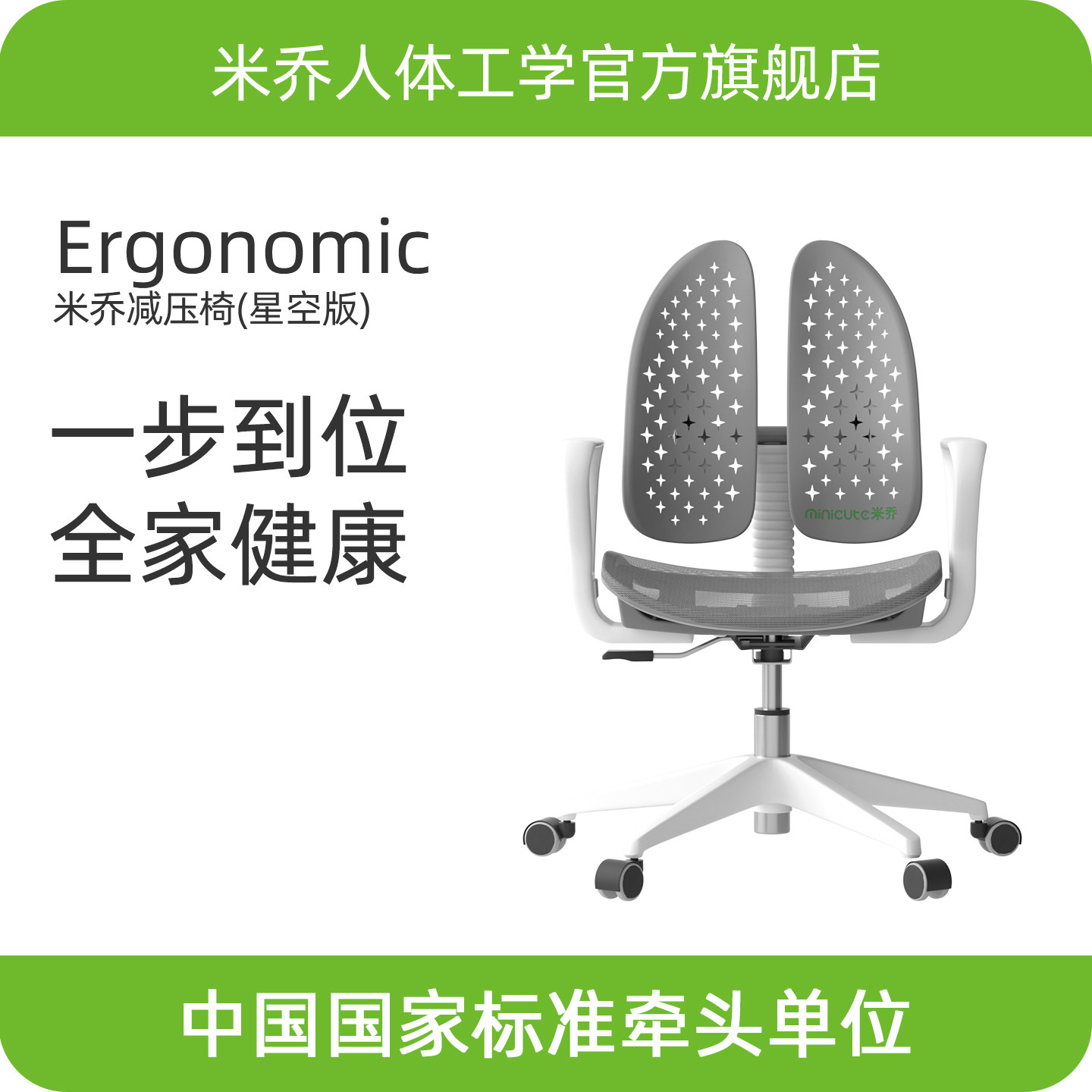 米乔人体工学减压椅办公椅电脑椅星空透气健康椅家用转椅