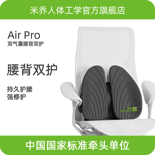 米乔人体工学腰垫护腰靠垫办公室腰靠背垫椅子久坐腰托 追背版