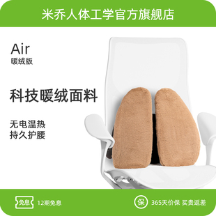 米乔人体工学腰垫办公室护腰靠垫背垫椅子久坐腰托腰枕 暖绒版