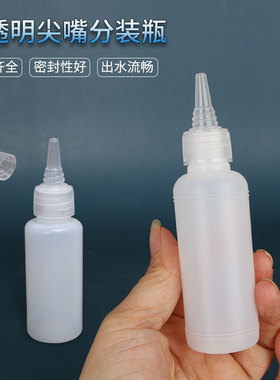 10/20/30/50ml半透明圆肩尖嘴瓶乳液分装瓶小样瓶塑料瓶100个包邮
