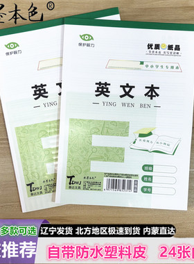 水墨英文本E字16K竖翻横翻B5英语簿小英文塑料皮绿色格护眼小学生