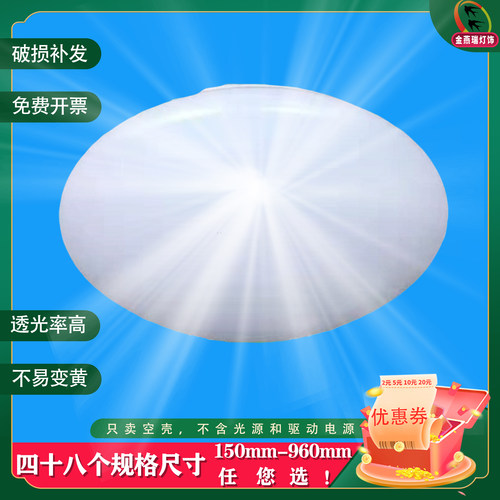 167亚克力灯罩外壳全白圆形吸顶灯套件铁底盘螺口卡口灯具配件